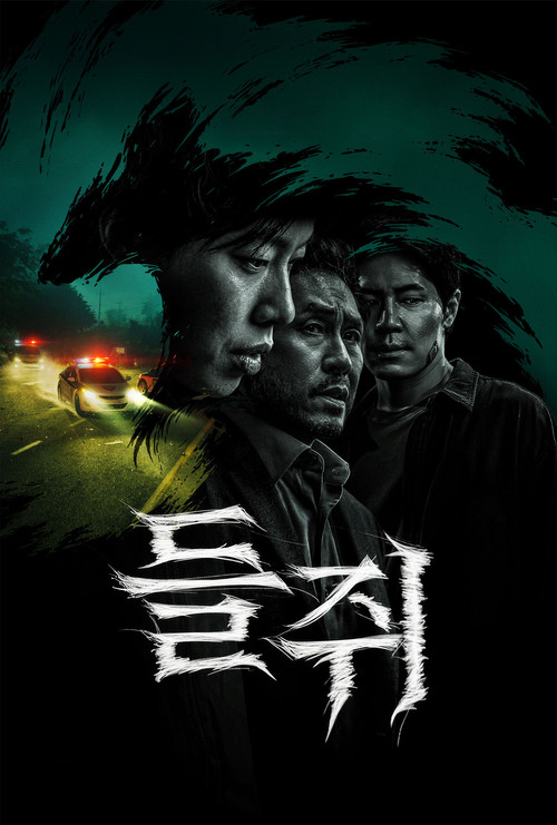 들쥐 제10회
