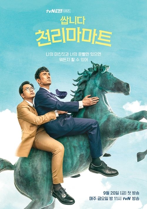 쌉니다 천리마마트 제12회