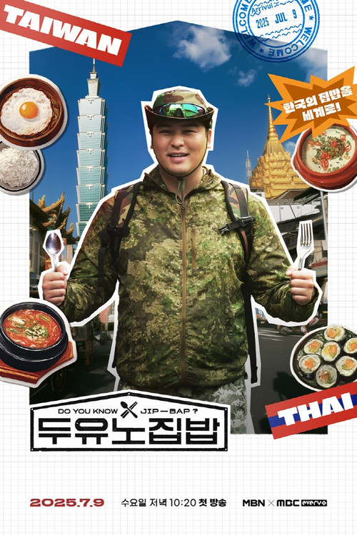 두유노집밥 제30회