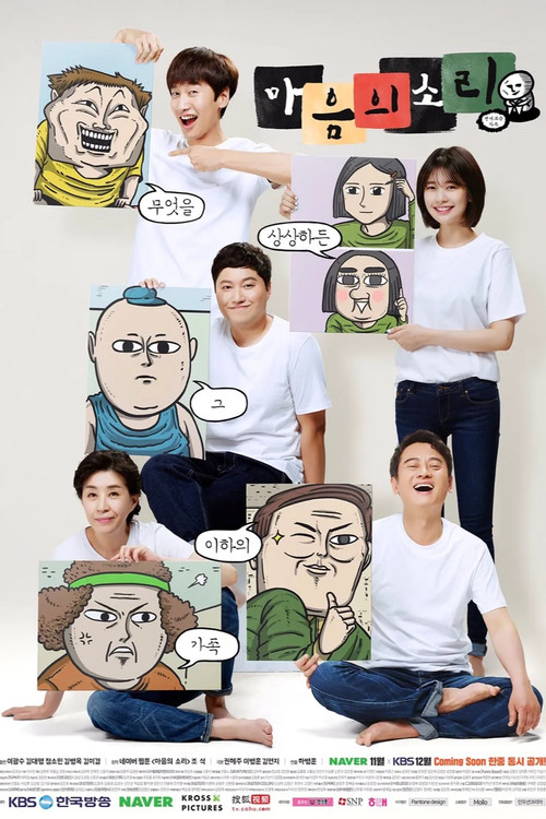 마음의 소리 제10회