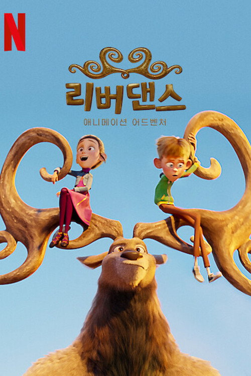 리버댄스 : 애니메이션 어드벤처 (2021) – 자막