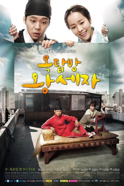 옥탑방 왕세자 제20회