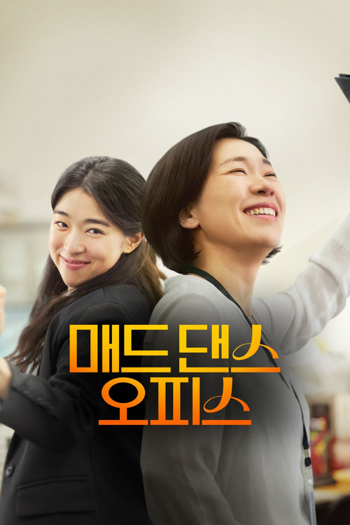 매드 댄스 오피스