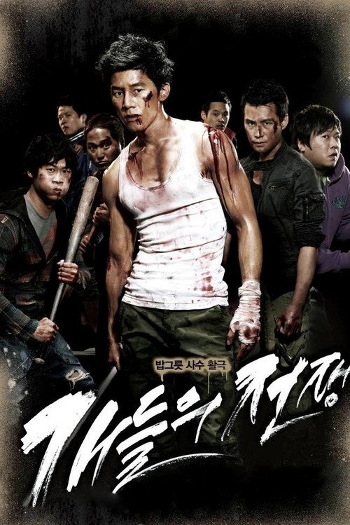 개들의 전쟁