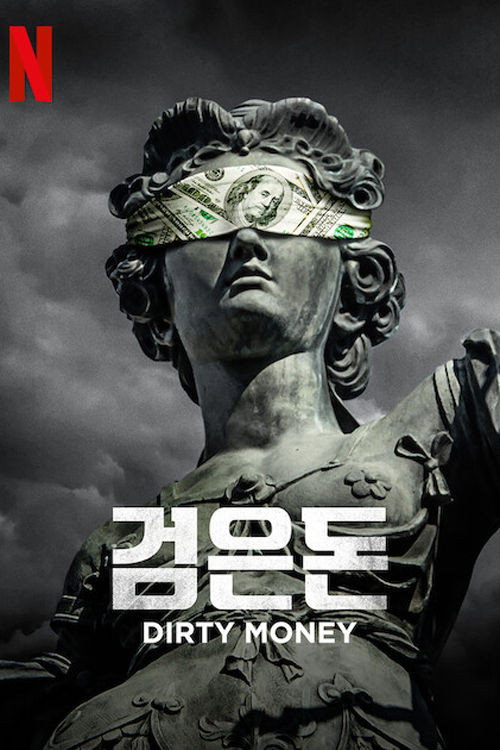 검은돈 시즌2 제5회