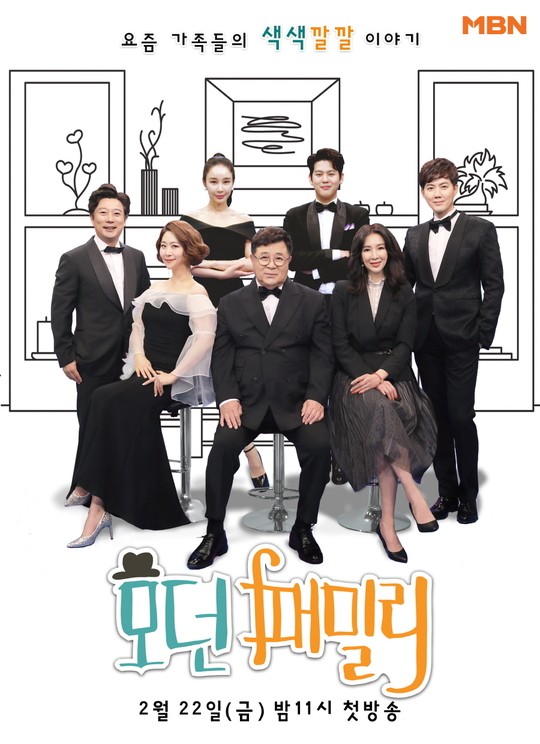 모던패밀리 제60회