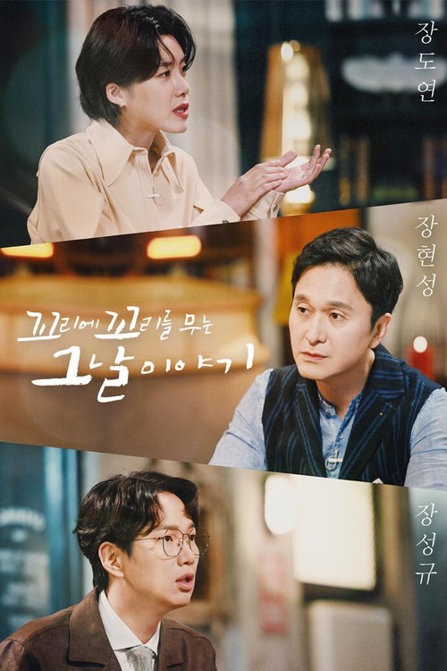꼬리에 꼬리를 무는 그날 이야기 제27회
