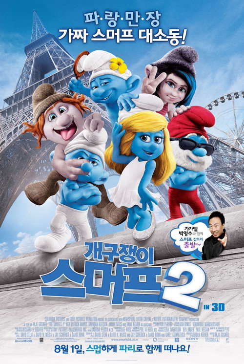 개구쟁이 스머프 2 (2013) – 한국어더빙