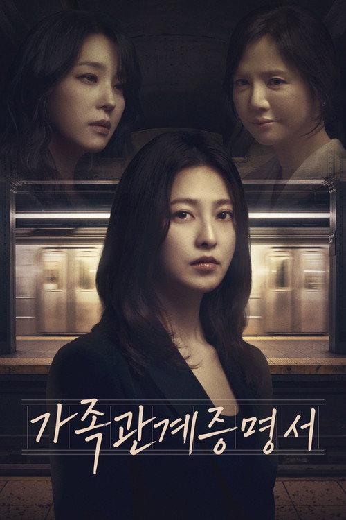 가족관계증명서 제54회