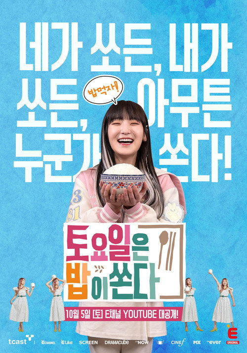 토요일은 밥이 쏜다 (토밥쏜다) 제30회