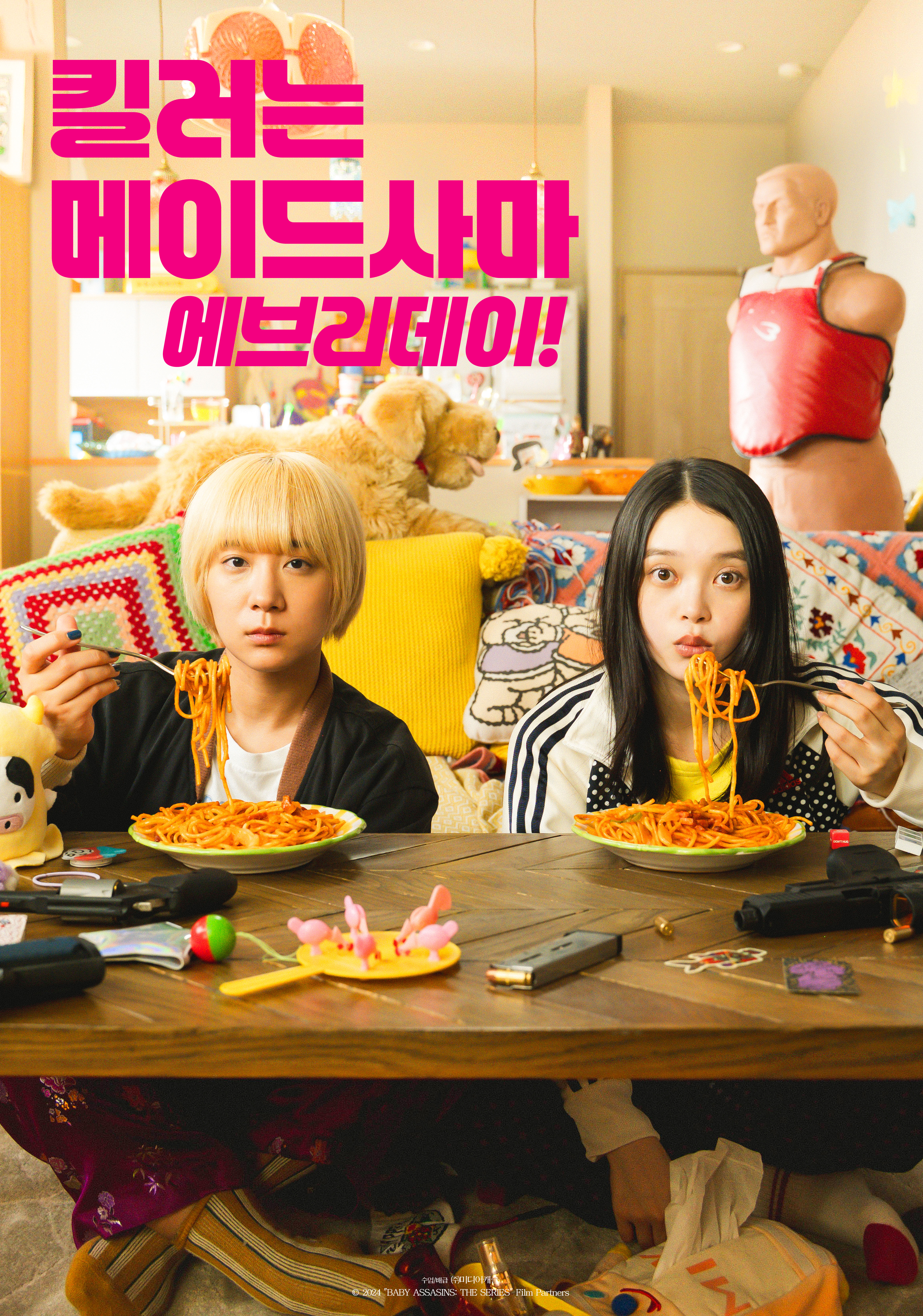 킬러는 메이드사마 에브리데이! 제12회