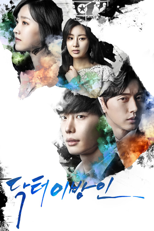 닥터 이방인 제20회