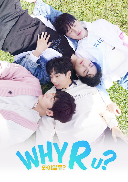 WHY R U? (와이알유?) 제8회