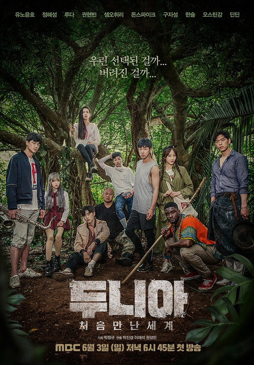 두니아~처음 만난 세계 제15회
