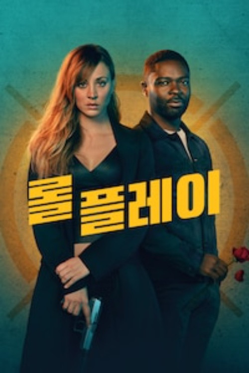 롤플레이