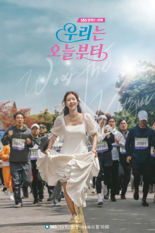 우리는 오늘부터 제14회
