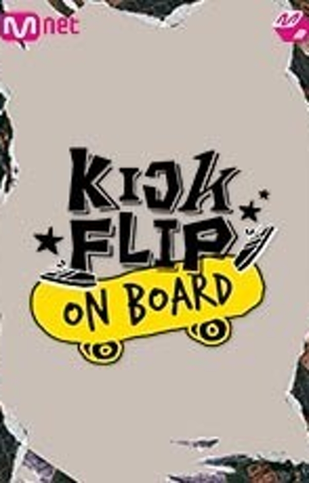 KickFlip On Board 킥플립 데뷔쇼 제20회