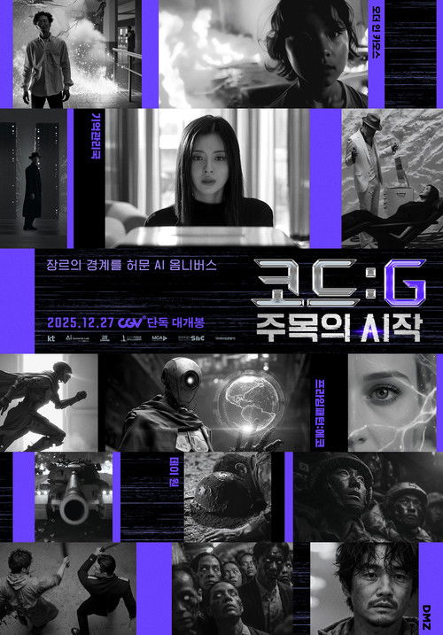 코드: G 주목의 시작
