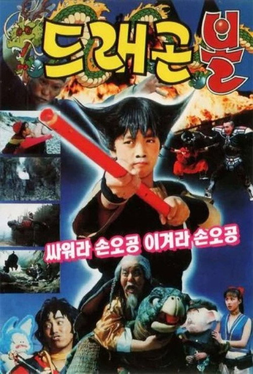 드래곤볼 40주년 기념 스페셜