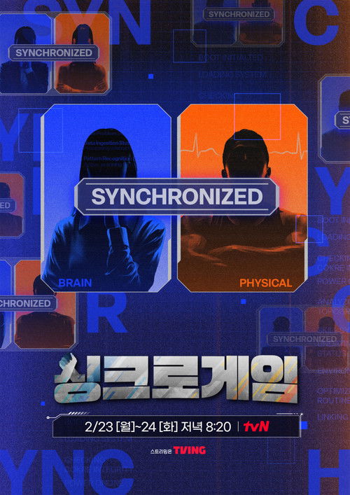 싱크로게임 제24회