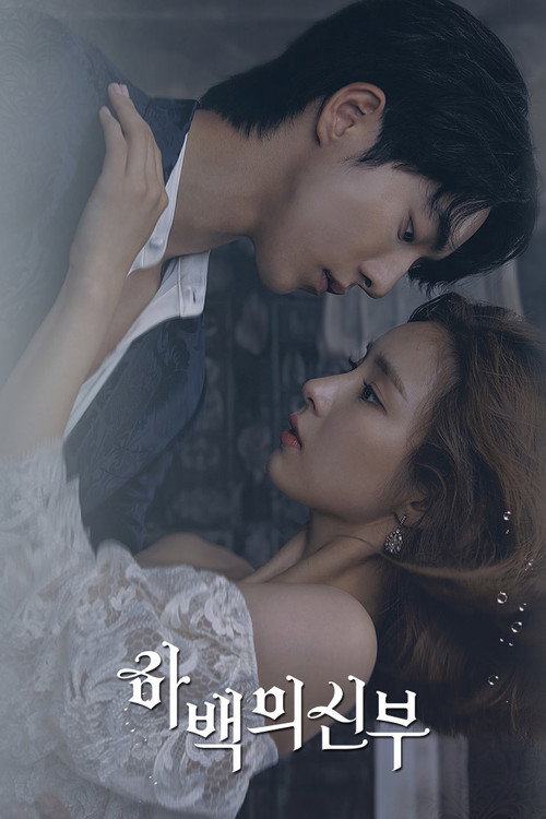 하백의 신부 제16회