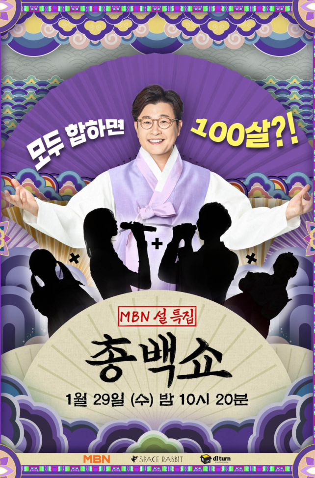 총백쇼 1화