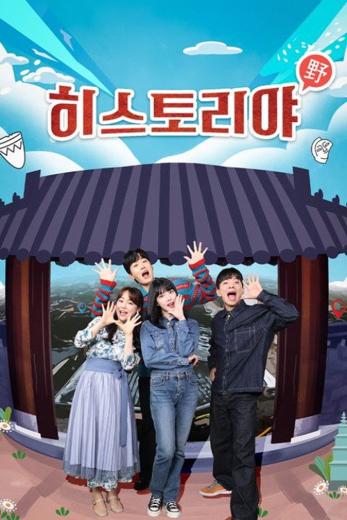 히스토리야 : 더 라이벌 제28회