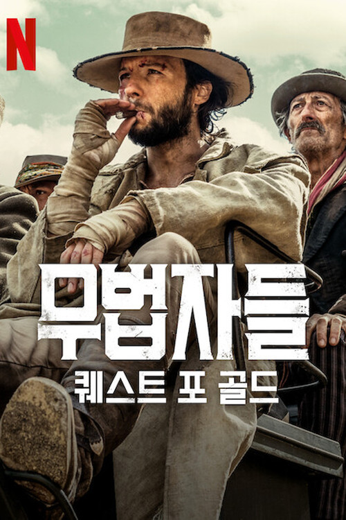무법자들: 퀘스트 포 골드 제6회