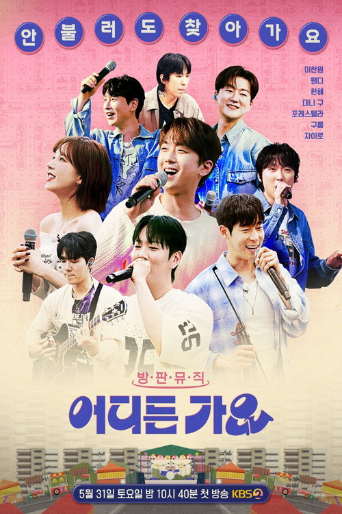 방판뮤직 : 어디든 가요 제31회