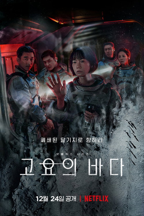 고요의 바다 제8회