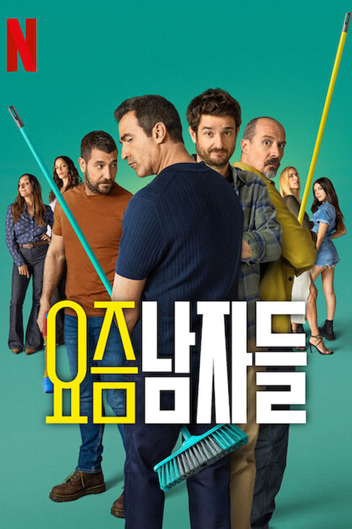 요즘 남자들 - 시즌 5 제6회