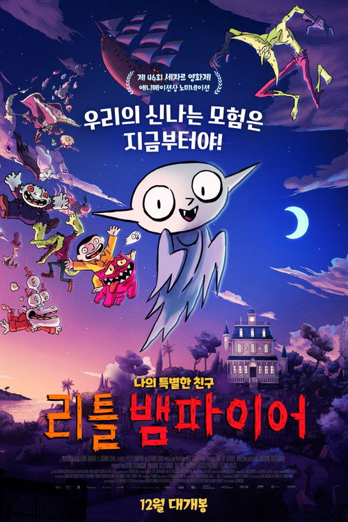리틀 뱀파이어 (2020) – 한국어더빙