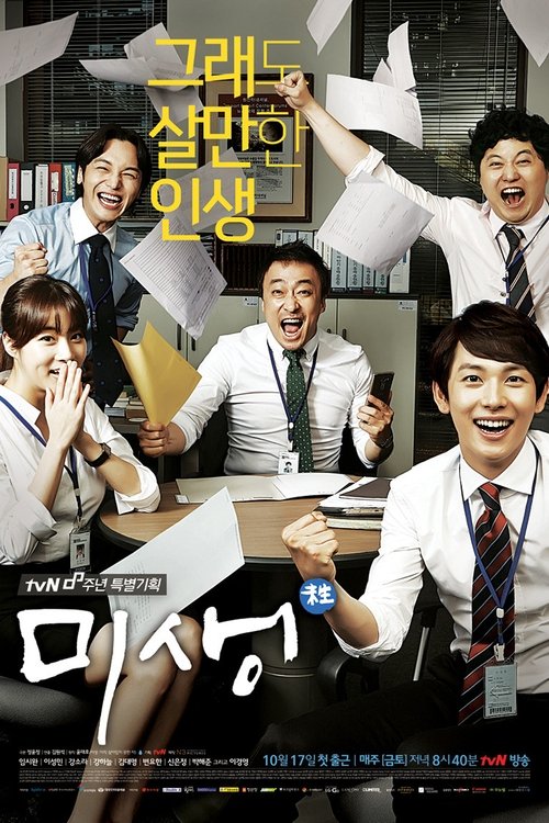 미생 제20회