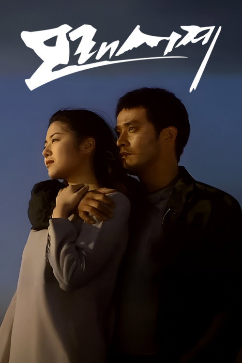 모래시계 제24회