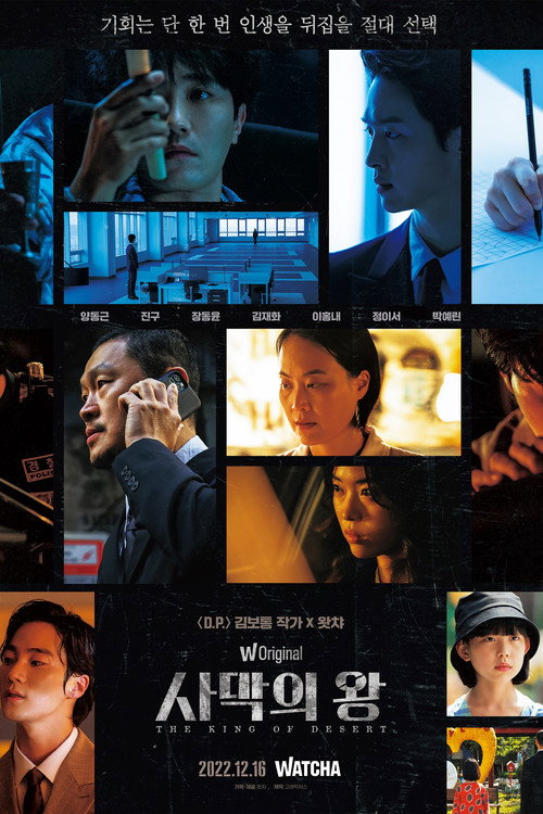 사막의 왕 제6회