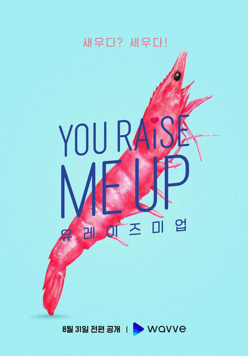 유 레이즈 미 업 (You Raise Me Up) 제8회