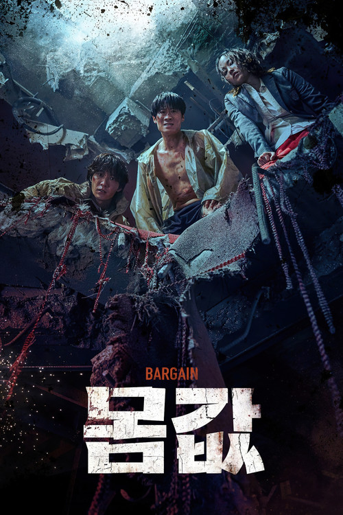 몸값 제6회