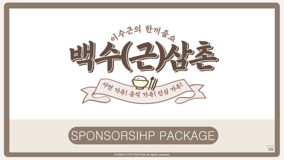 백수근삼촌 제23회
