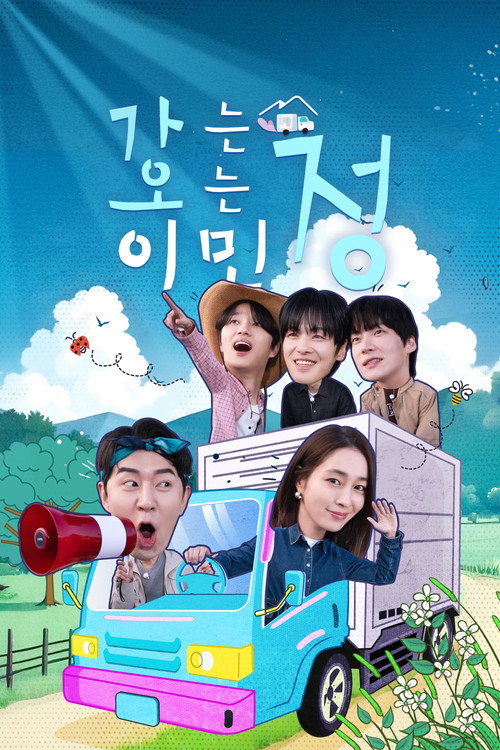 가는정 오는정 이민정 제30회