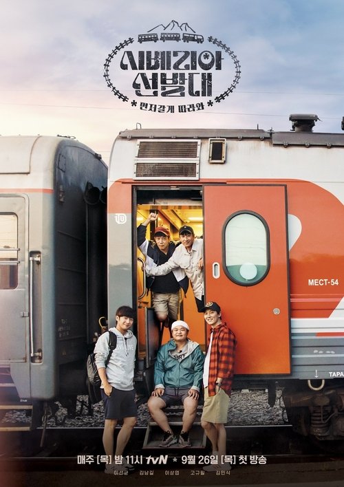 시베리아 선발대 제9회