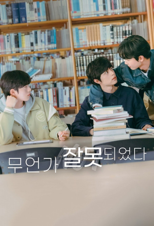 무언가 잘못되었다 제8회