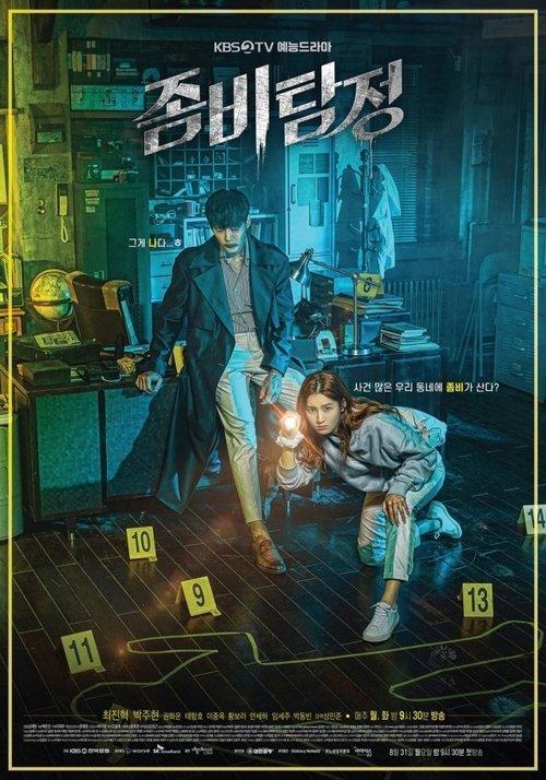좀비탐정 제24회