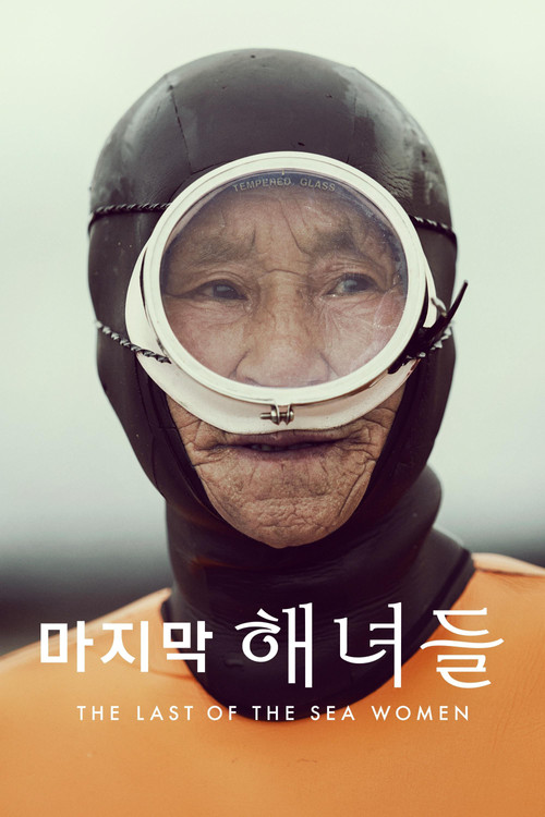 마지막 해녀들