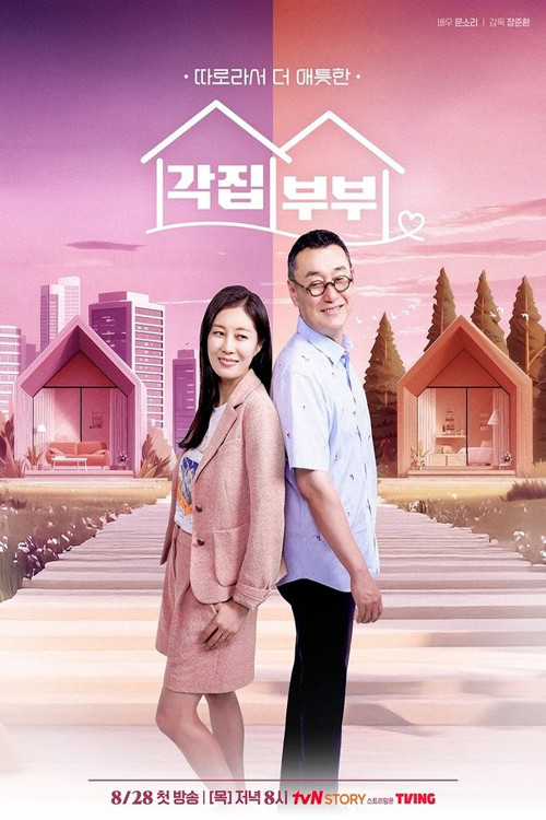 각집부부 제30회