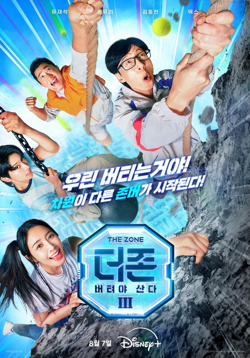 더 존: 버텨야 산다 시즌 2 제8회
