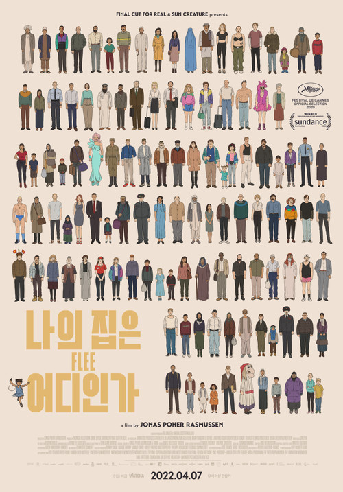 나의 집은 어디인가 (2021) – 자막