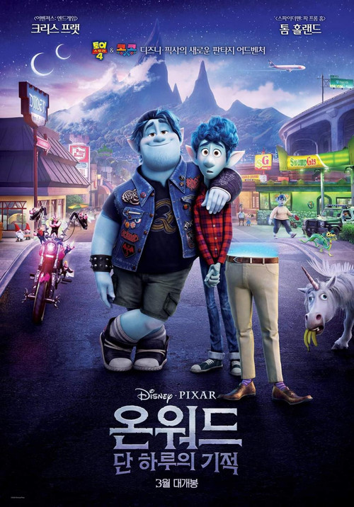 온워드 : 단 하루의 기적 (2020) – 한국어더빙