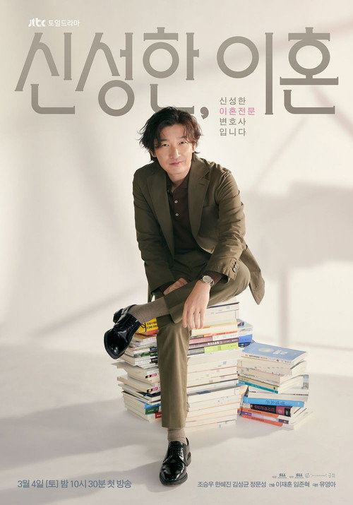 신성한 이혼 제12회