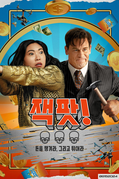 잭팟