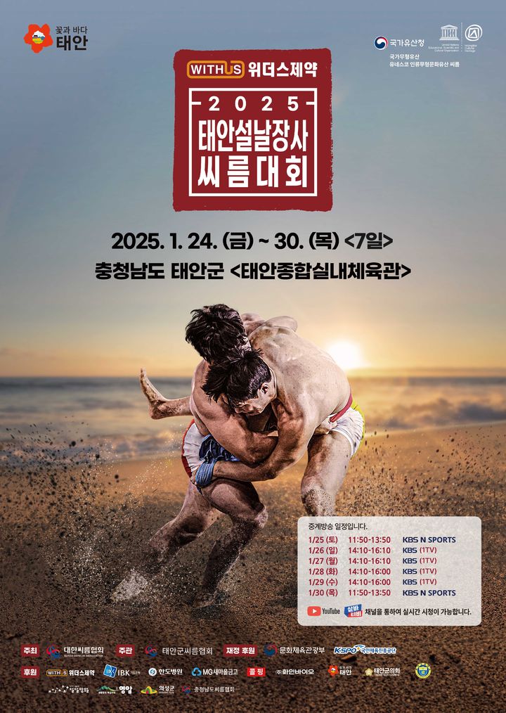 2025 설날장사 씨름대회 제26회